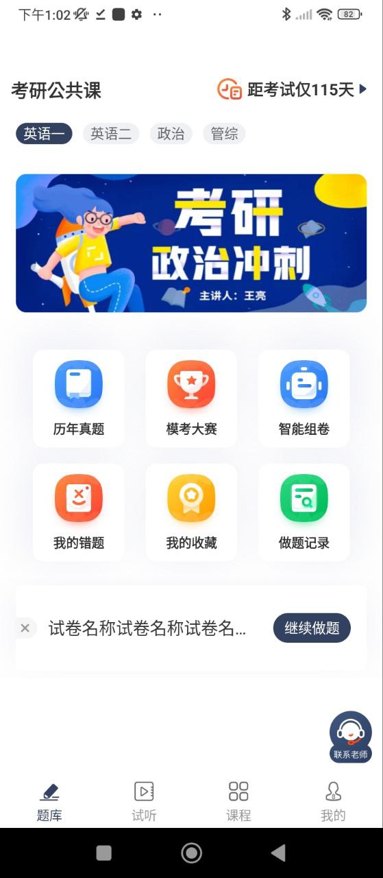 考研题库通安卓版