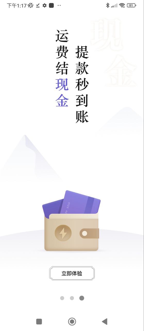 跨越运力Android版