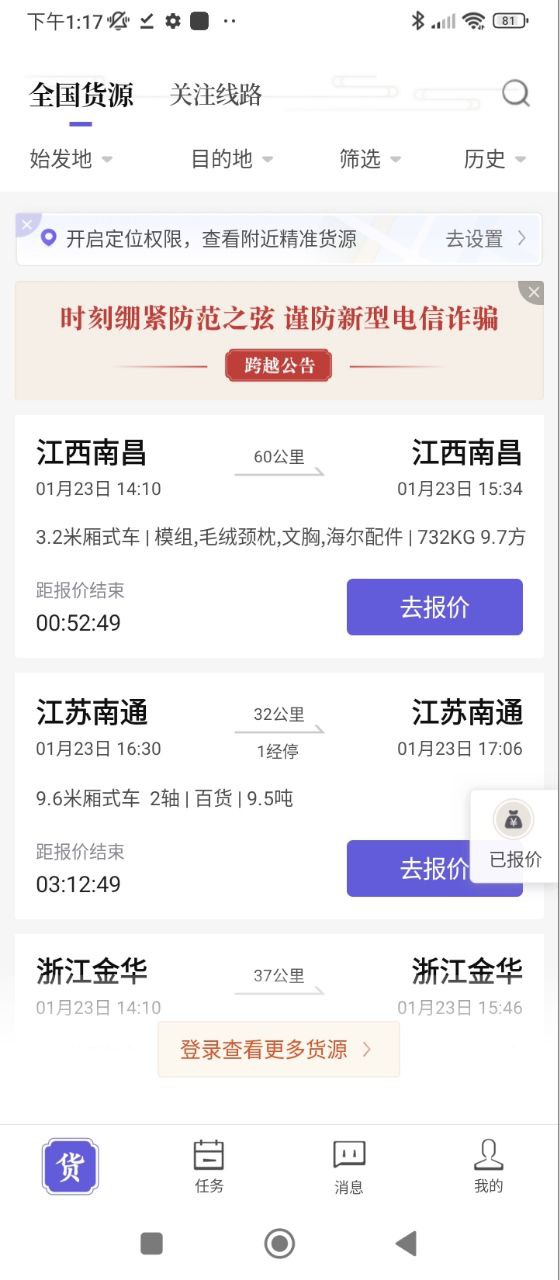 跨越运力Android版
