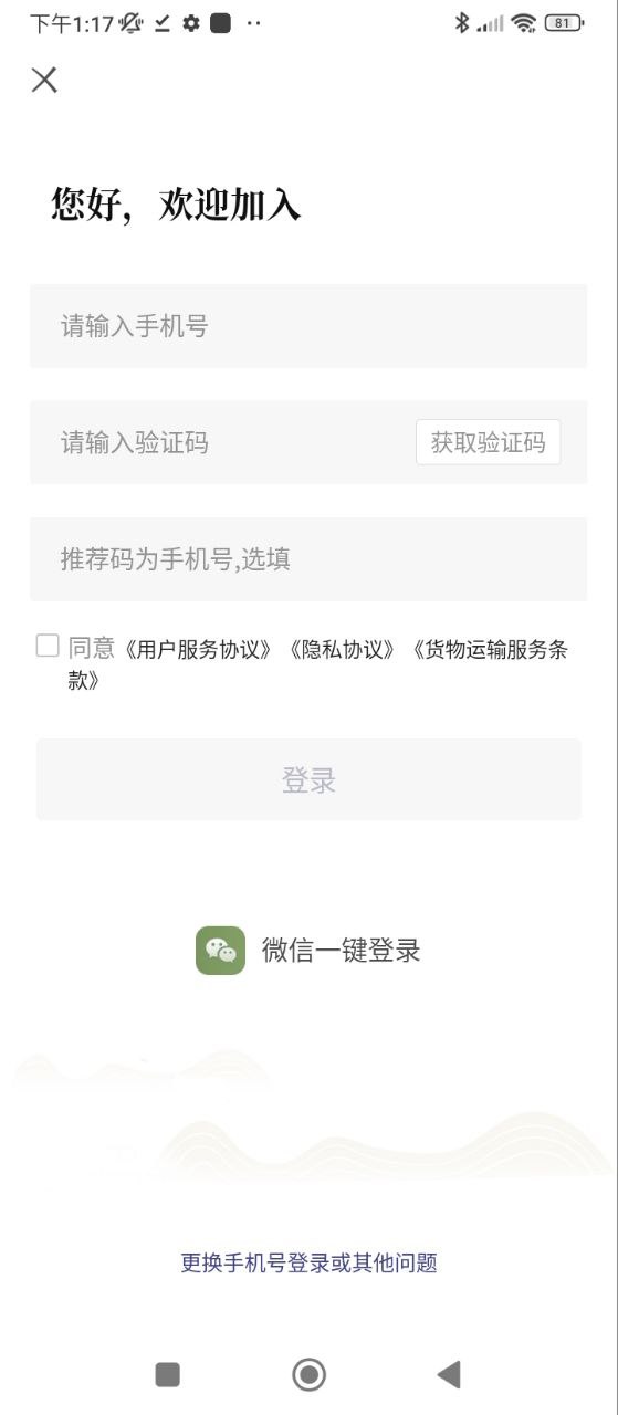 跨越运力Android版