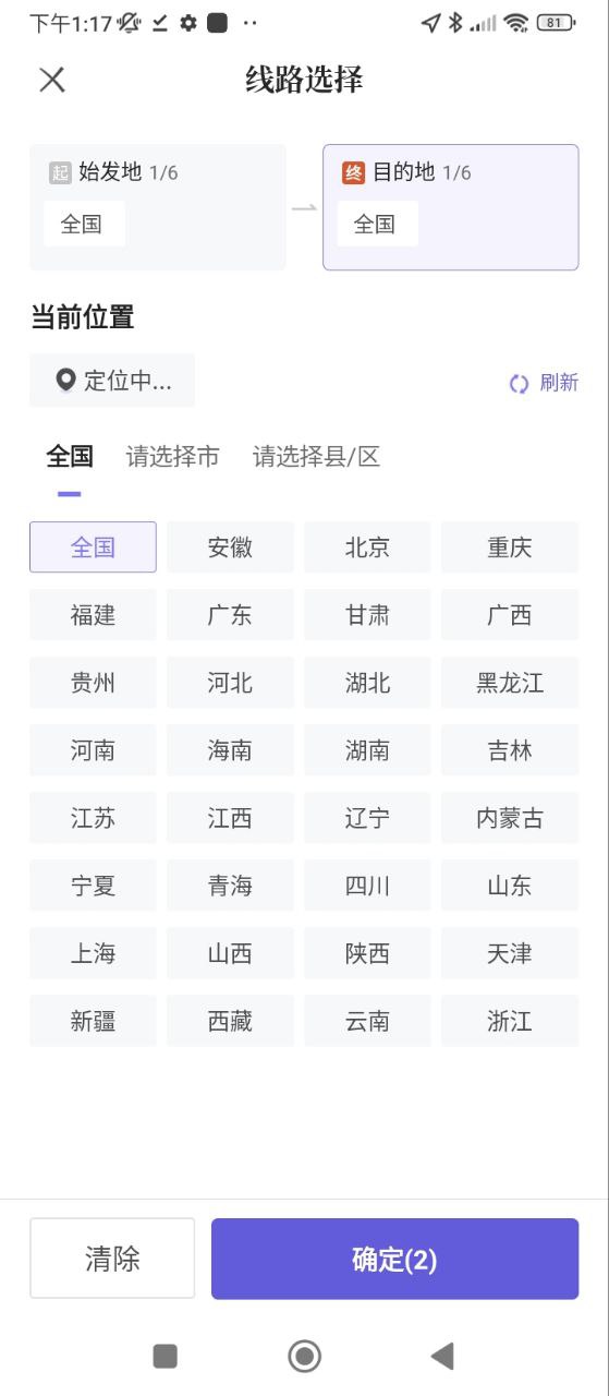 跨越运力Android版