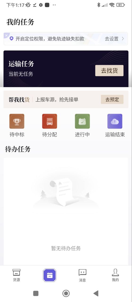 跨越运力Android版