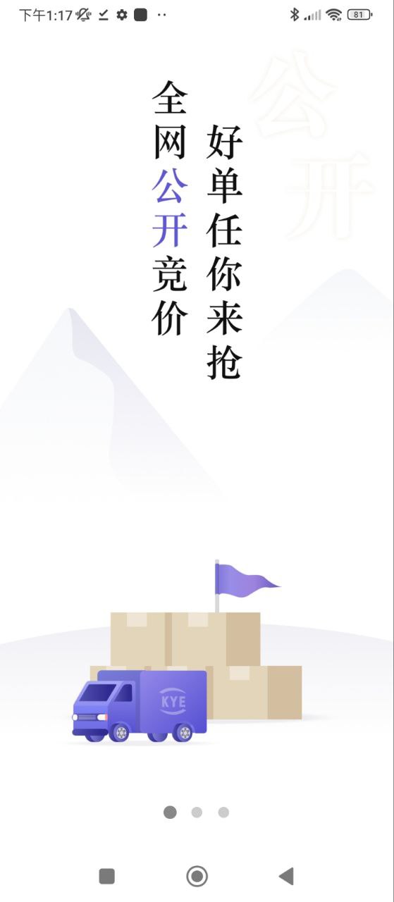 跨越运力Android版