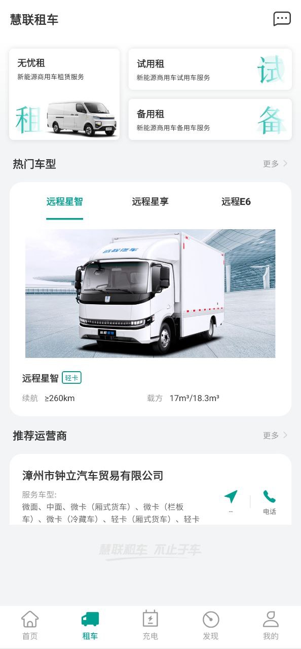 绿色慧联软件