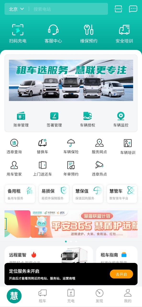 绿色慧联软件