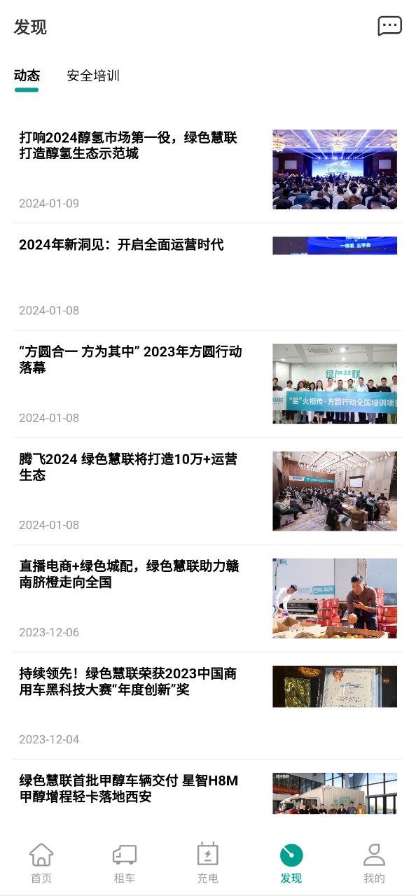 绿色慧联软件