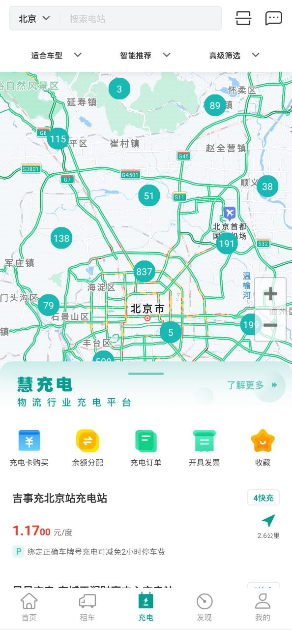绿色慧联软件