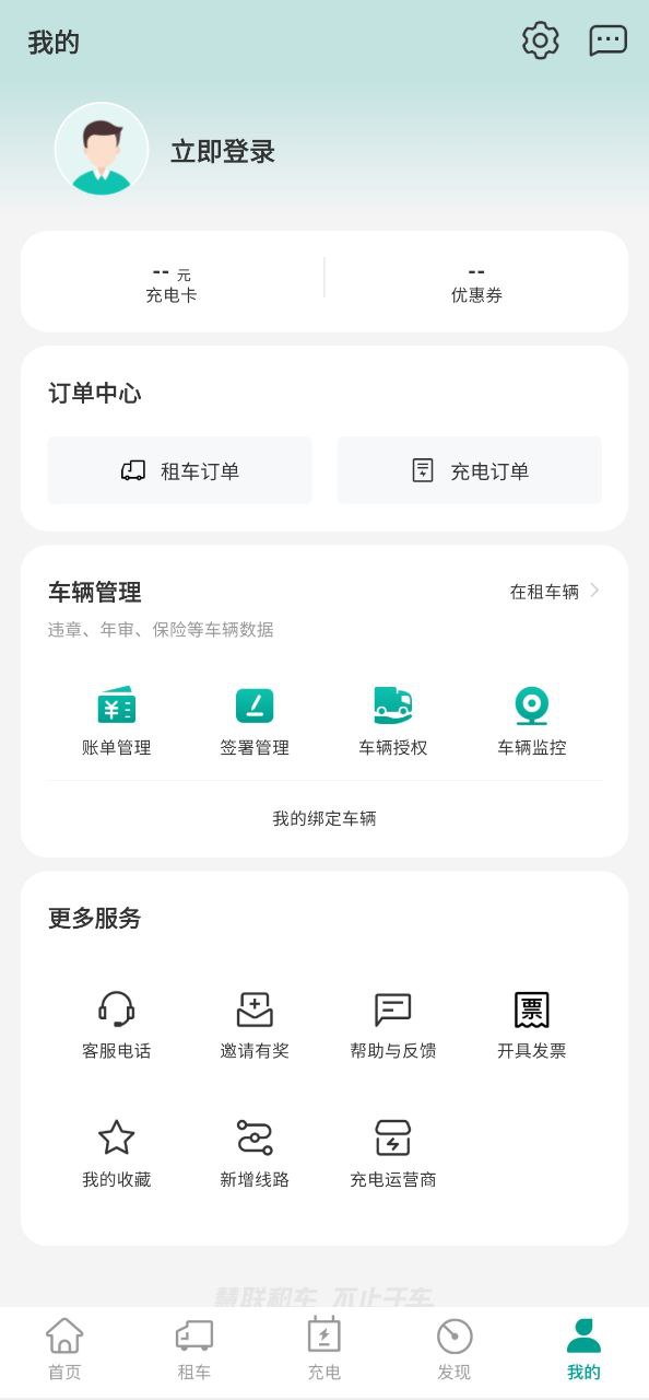 绿色慧联软件