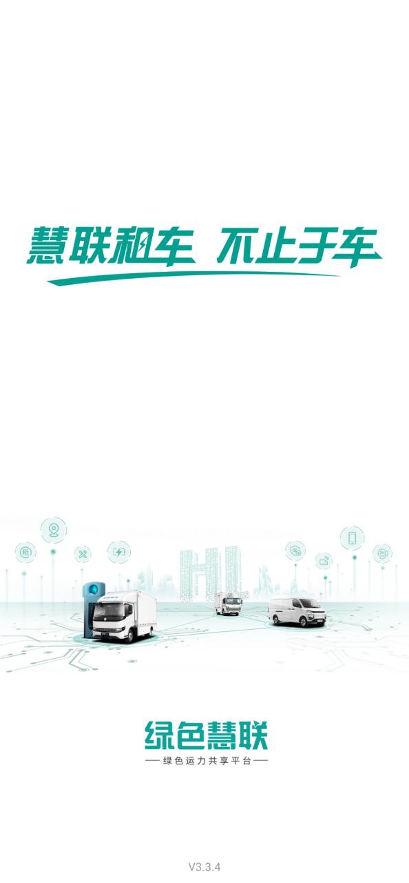 绿色慧联