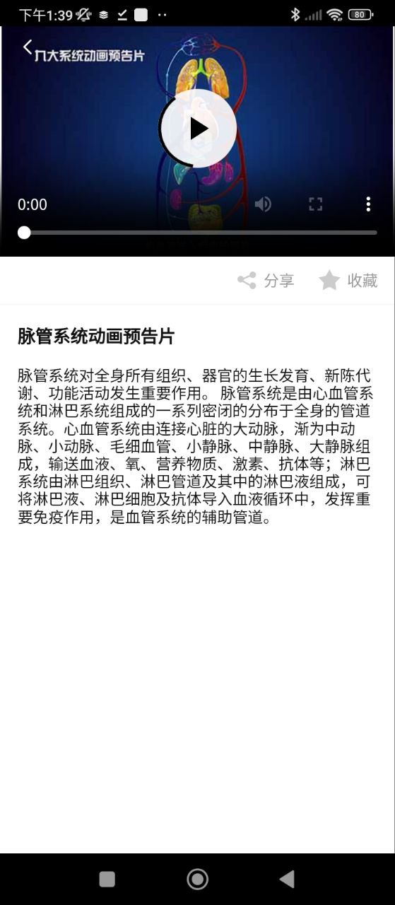 医维度解剖Android版