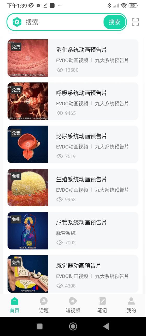 医维度解剖Android版