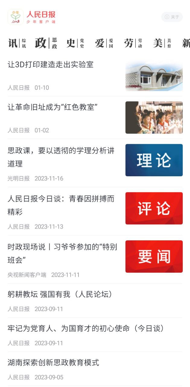 少年客户端软件app