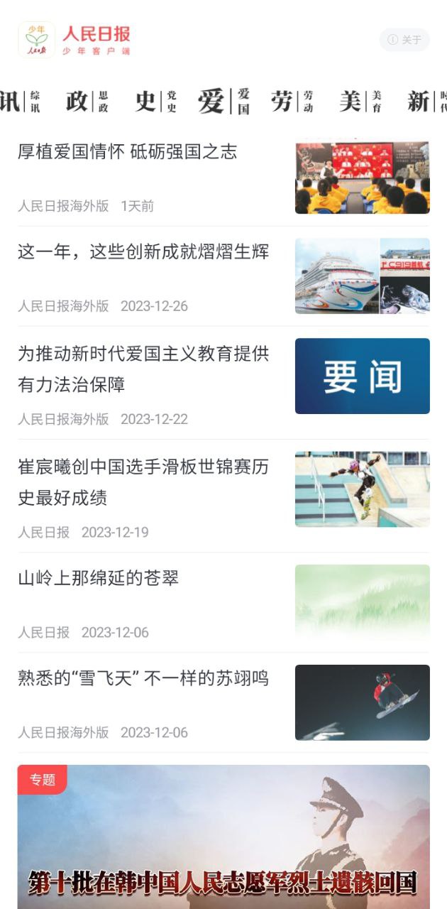 少年客户端软件app