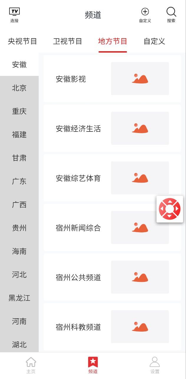 天天投屏Android版