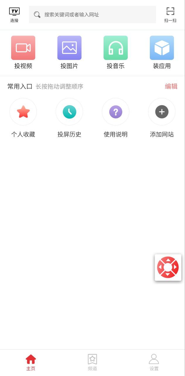 天天投屏Android版
