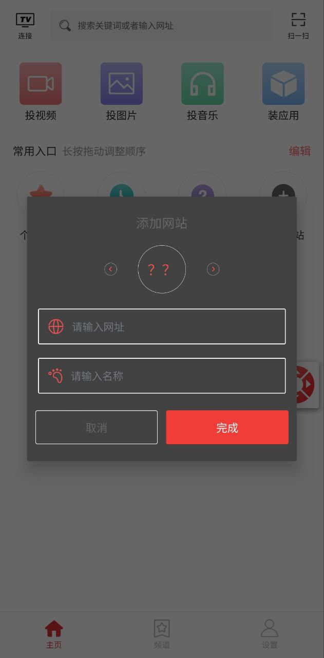 天天投屏Android版