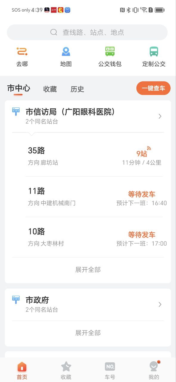 廊坊行软件app