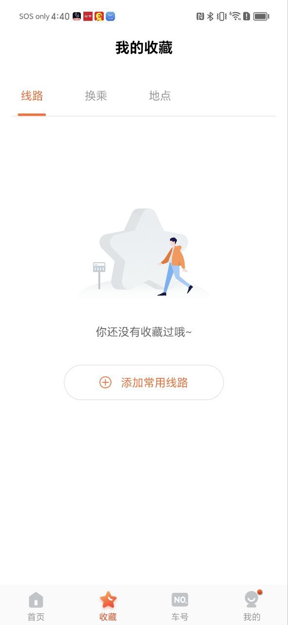 廊坊行软件app