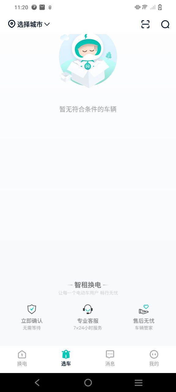 智租换电安卓