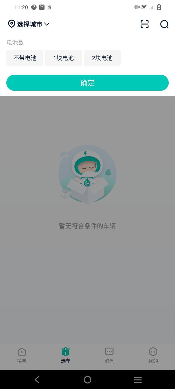智租换电安卓