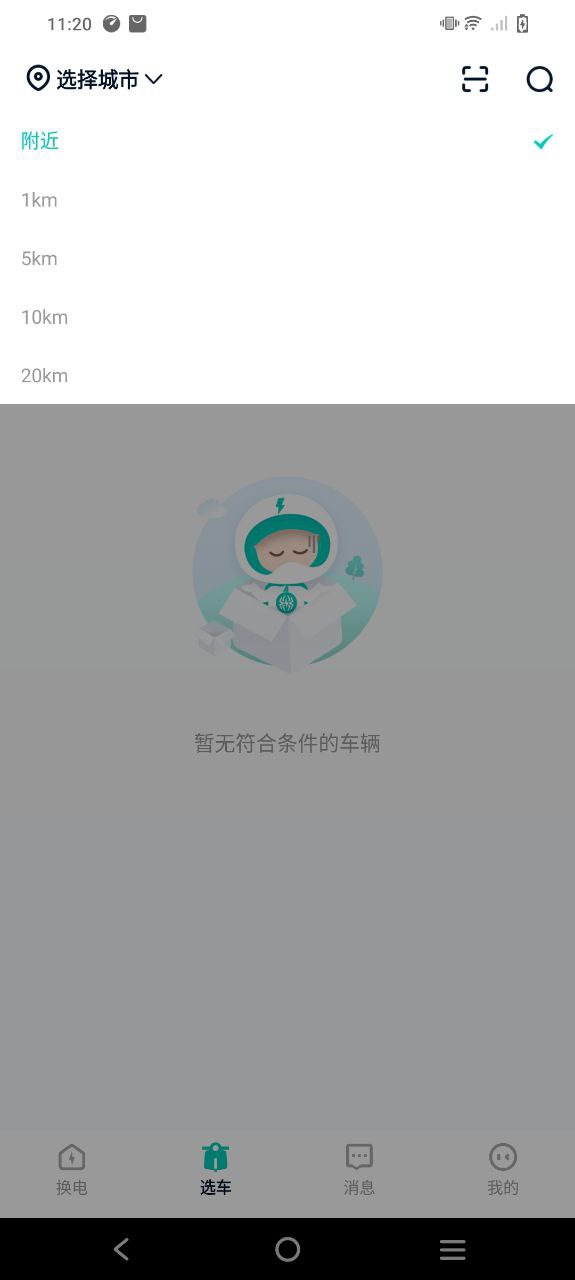 智租换电安卓