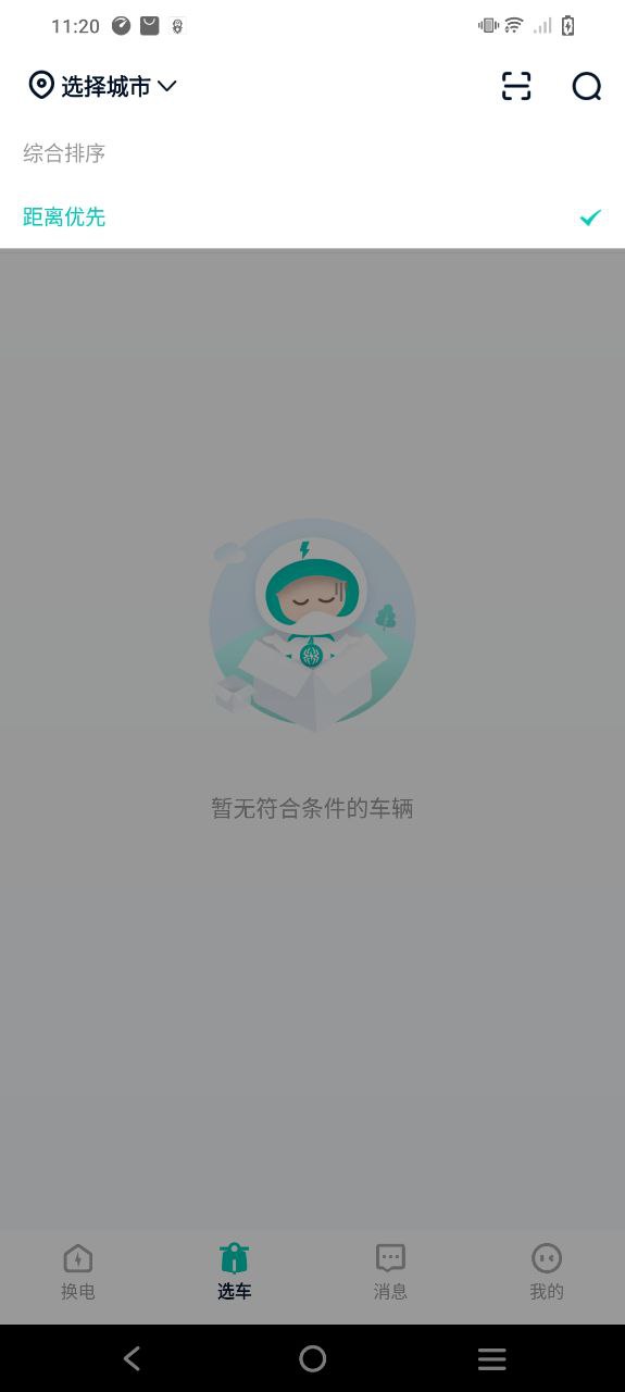 智租换电安卓