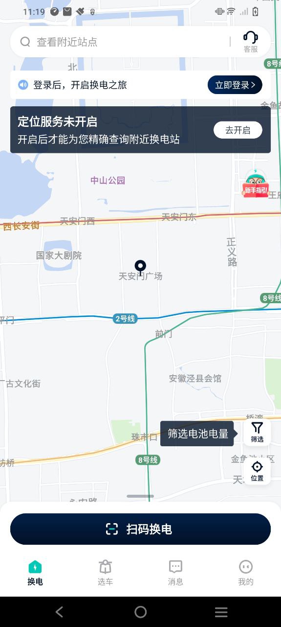 智租换电安卓