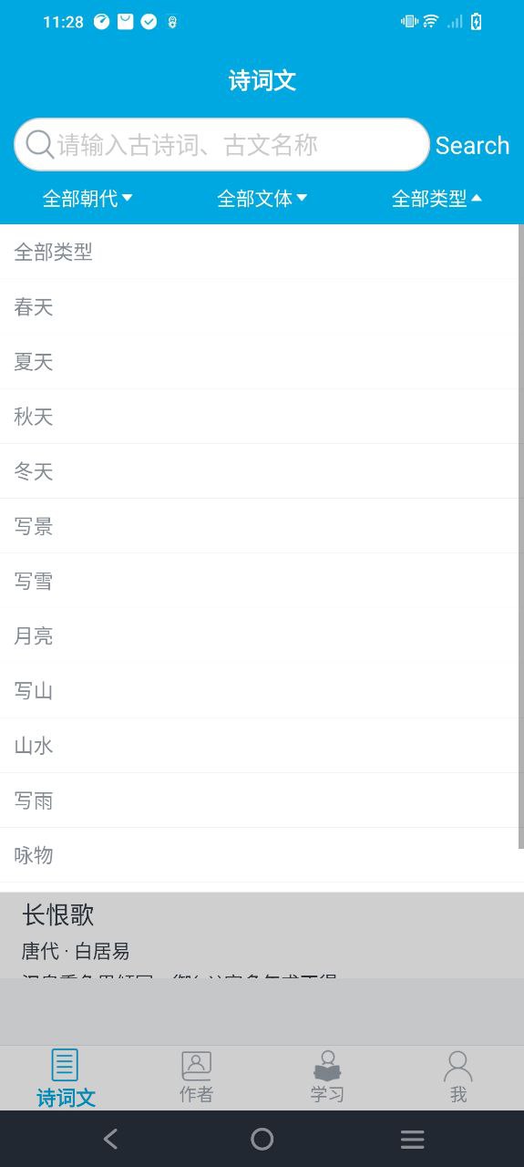 古诗词学习应用
