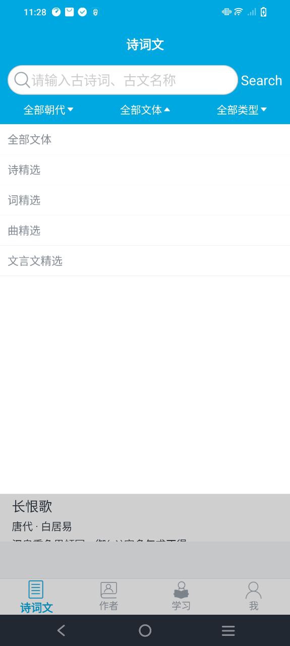 古诗词学习应用