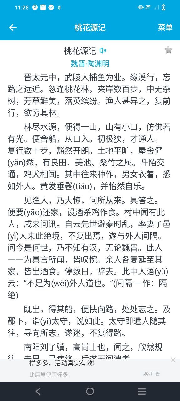 古诗词学习应用