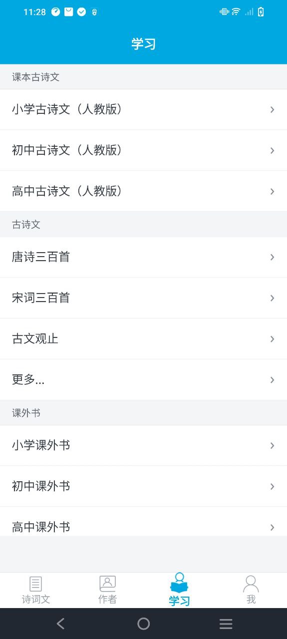 古诗词学习应用