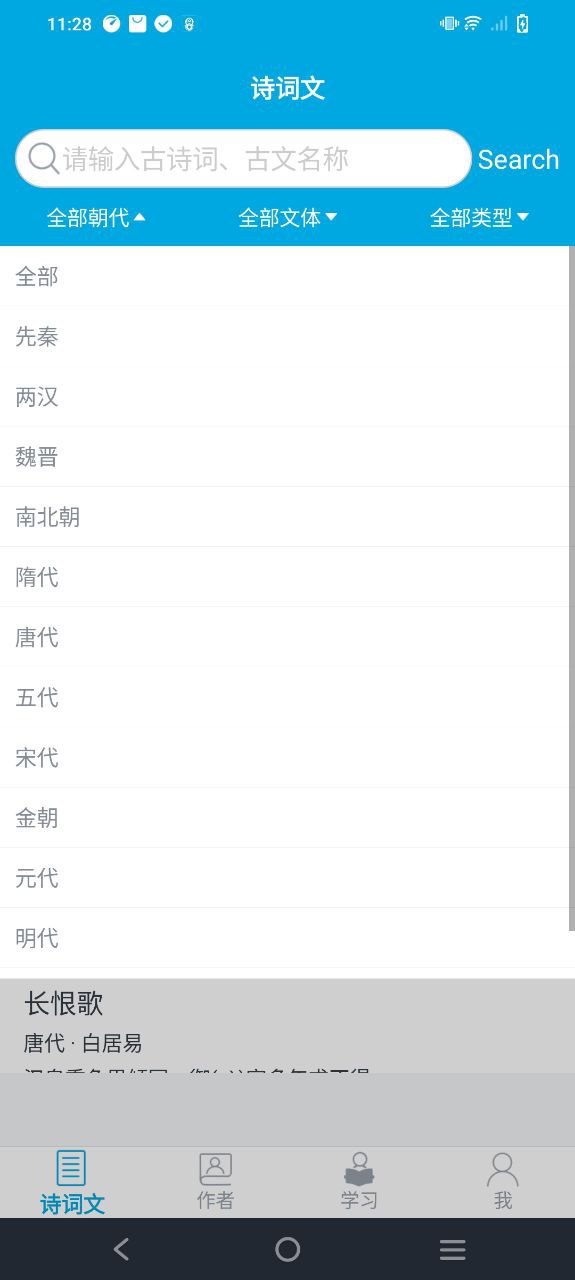 古诗词学习应用
