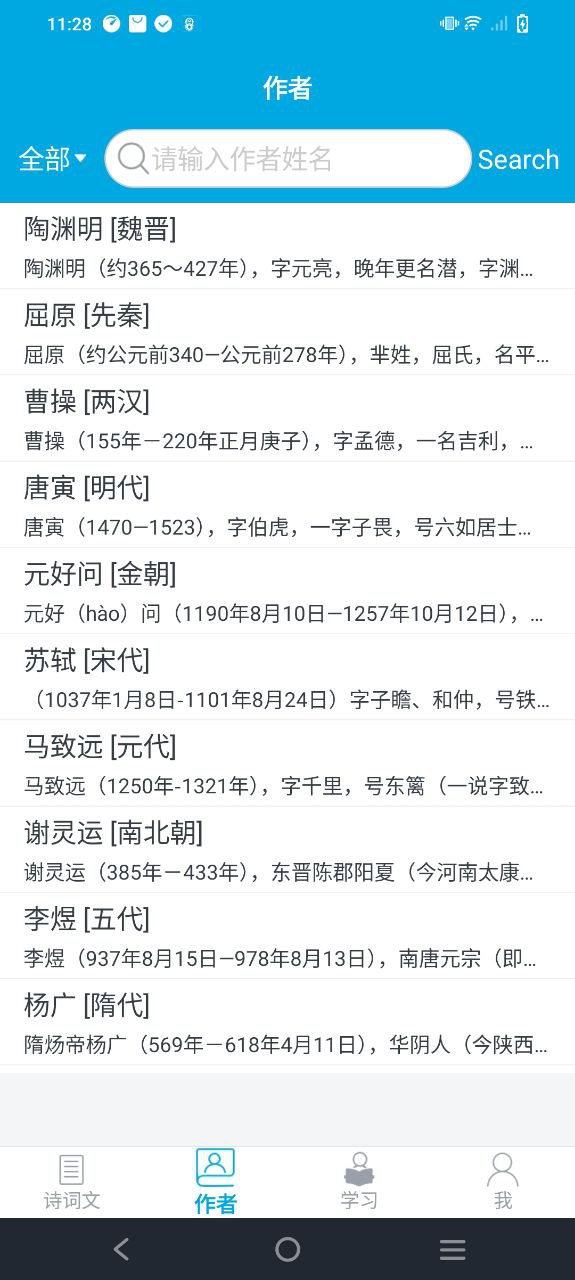 古诗词学习应用