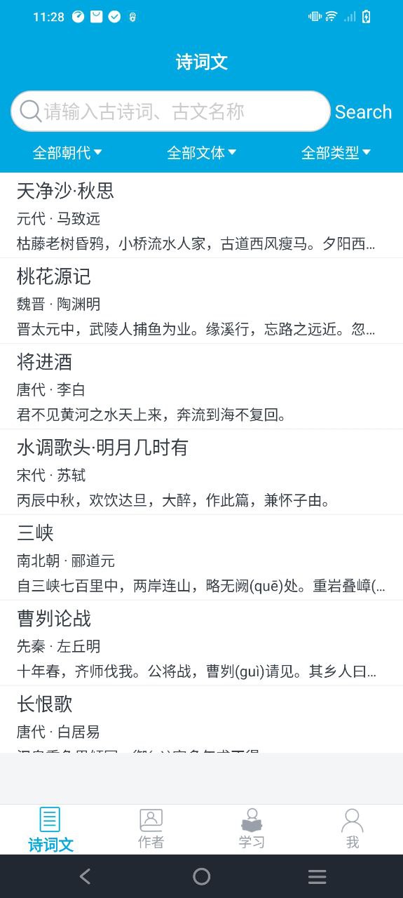 古诗词学习应用
