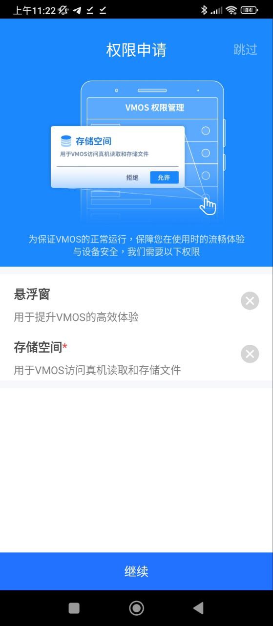 VMOS手机版