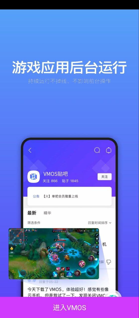 VMOS手机版