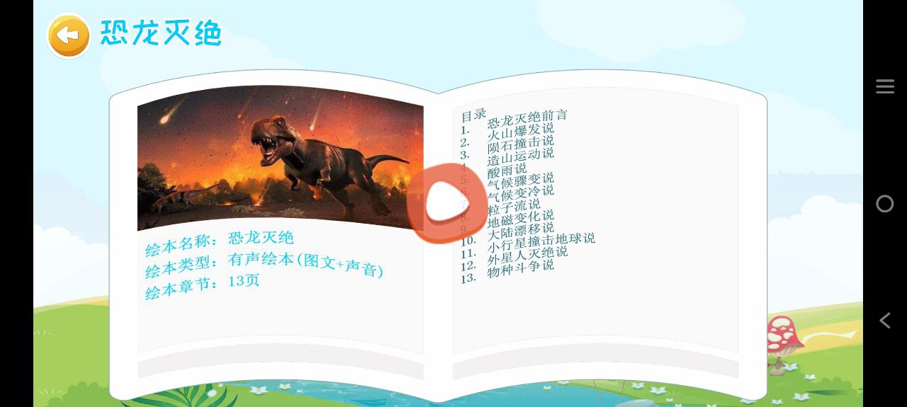 恐龙大全