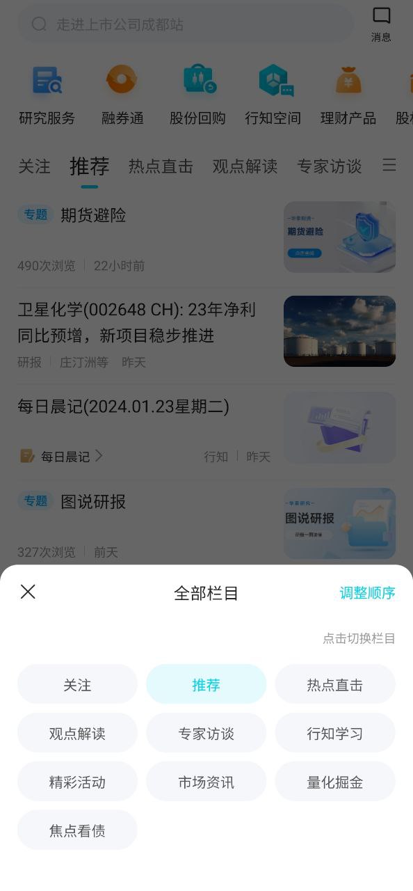 华泰证券行知安卓版