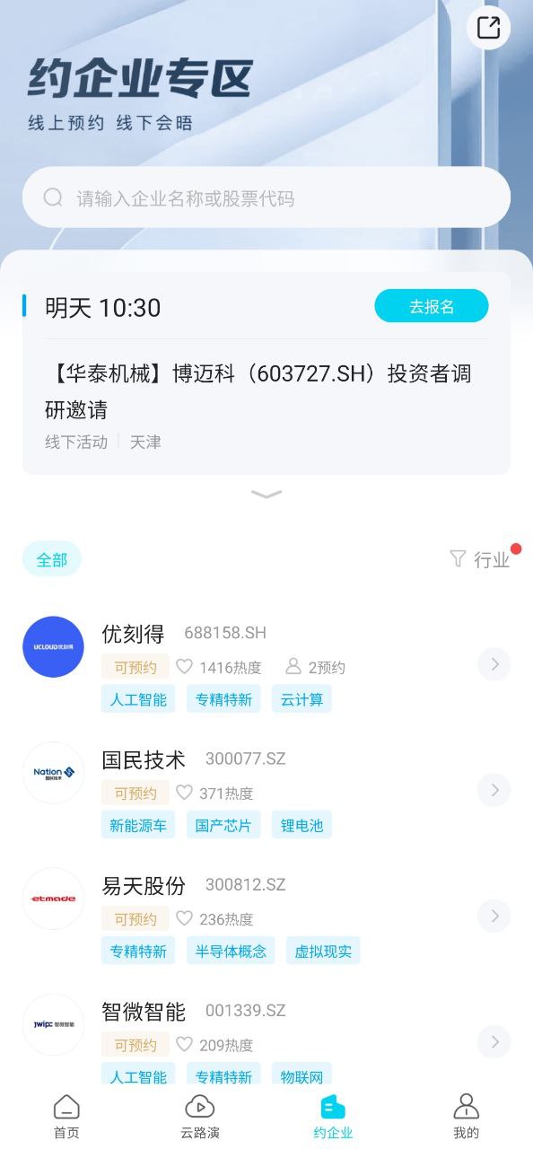 华泰证券行知安卓版