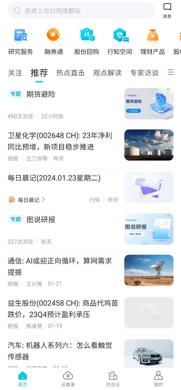 华泰证券行知安卓版