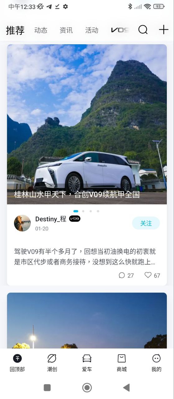 合创汽车安卓下载