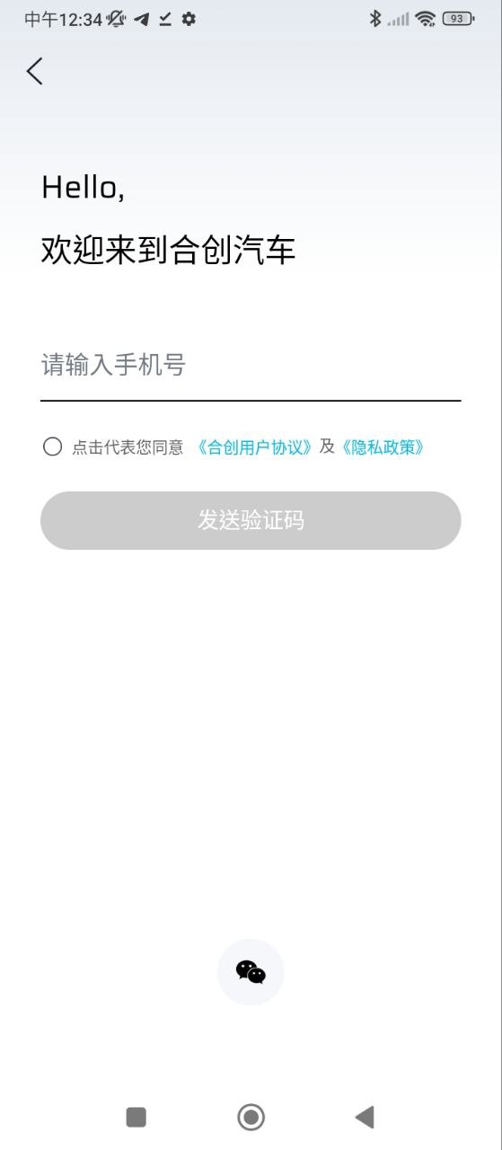 合创汽车安卓下载