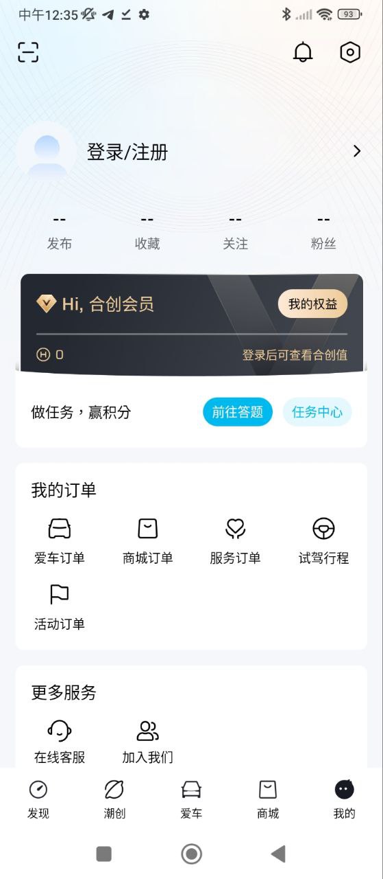 合创汽车安卓下载