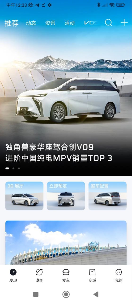合创汽车安卓下载