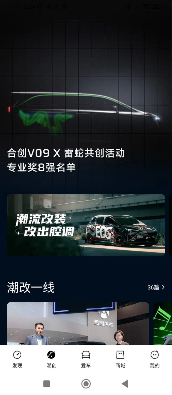 合创汽车安卓下载