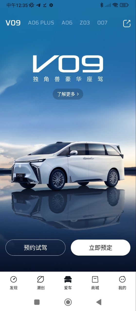 合创汽车安卓下载