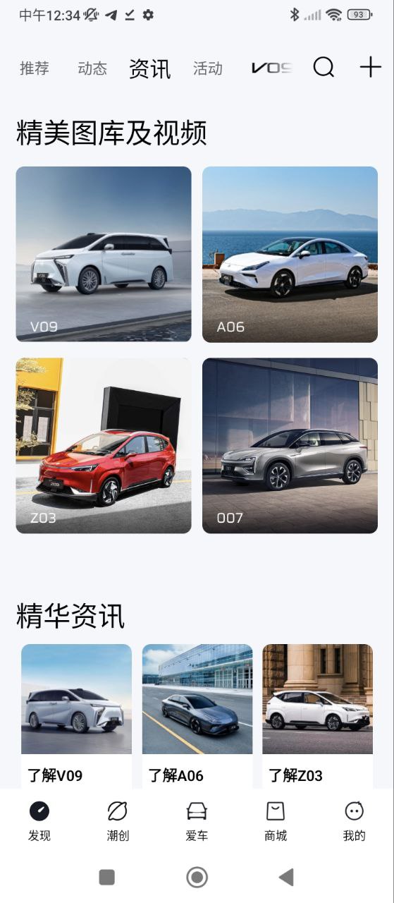 合创汽车安卓下载