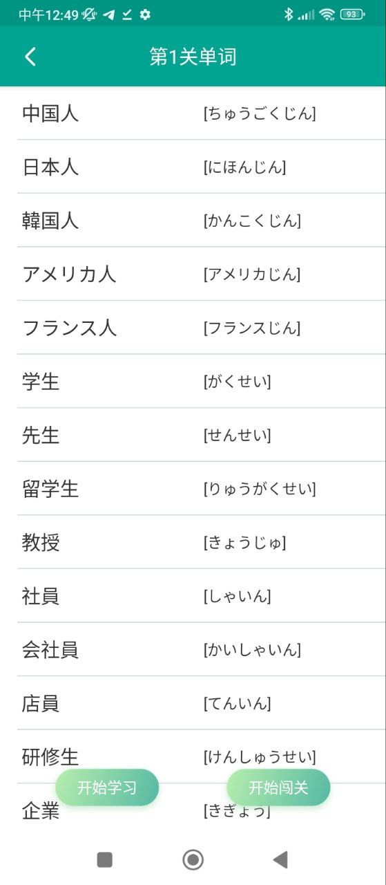 新版标准日本语应用