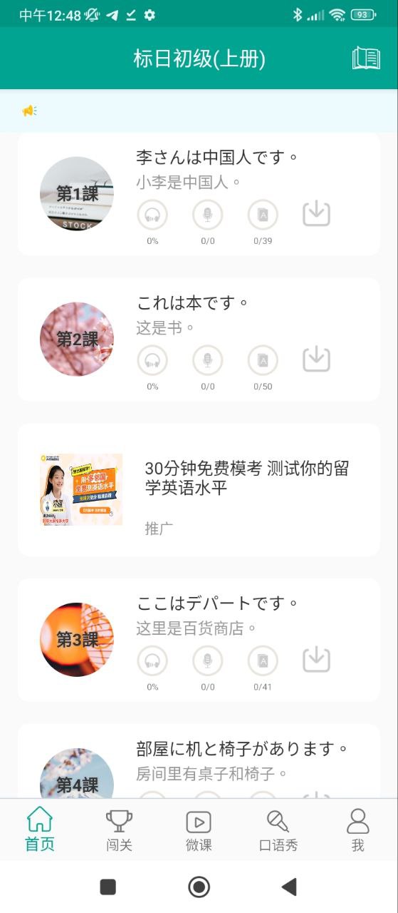 新版标准日本语应用