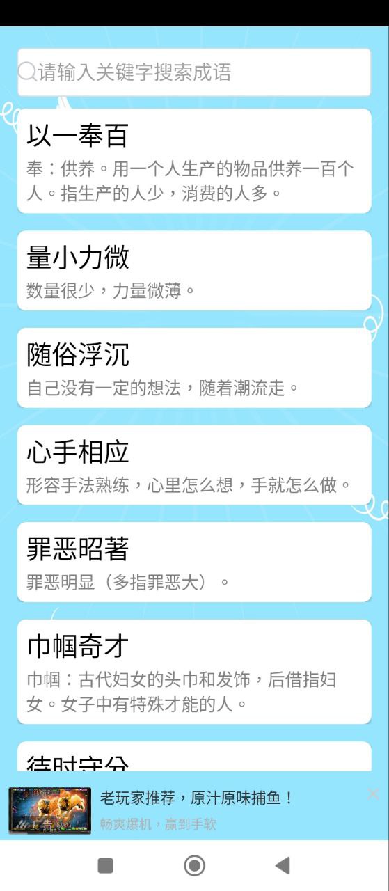 成语大全最新